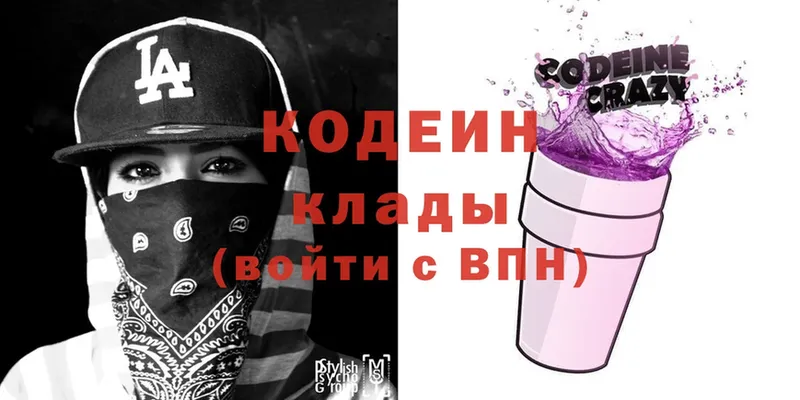 Codein Purple Drank Вилючинск